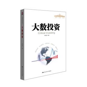 大数投资（管理者终身学习）