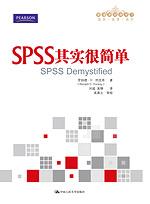 SPSS其实很简单（管理者终身学习）