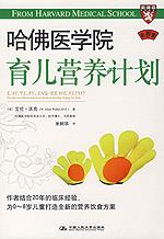 育儿营养计划