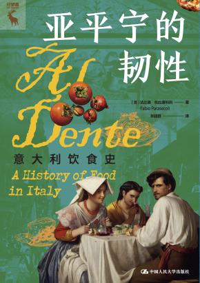 亚平宁的韧性：意大利饮食史