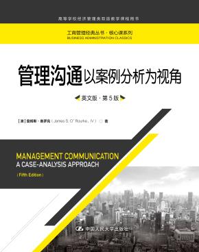管理沟通——以案例分析为视角（英文版·第5版）（工商管理经典丛书·核心课系列；高等学校经济管理类双语教学课程用书）