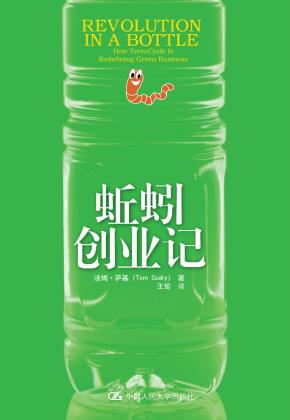 蚯蚓创业记