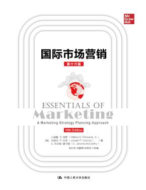 国际市场营销（第十六版）