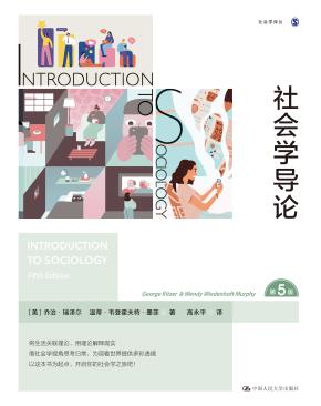 社会学导论（第5版）（社会学译丛）
