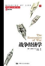 战争经济学