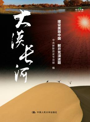 大漠长河