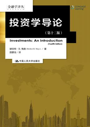 投资学导论（第十二版）（金融学译丛）