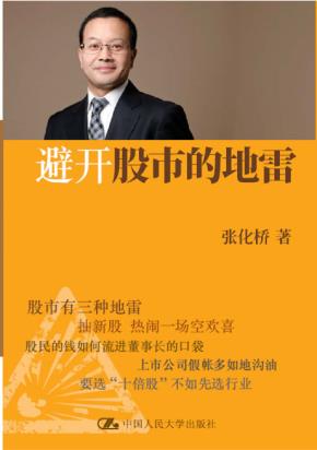 避开股市的地雷