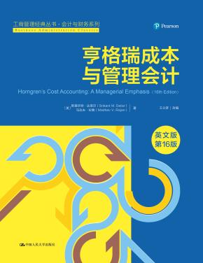 亨格瑞成本与管理会计（英文版·第16版）（工商管理经典丛书·会计与财务系列）