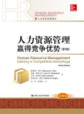 人力资源管理:赢得竞争优势(第9版)(人力资源管理译丛)