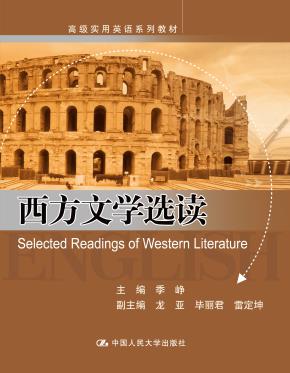 西方文学选读（高级实用英语系列教材）