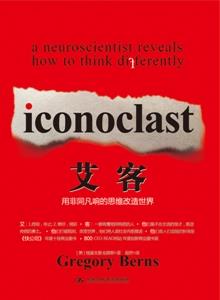 艾客：用非同凡响的思维改造世界