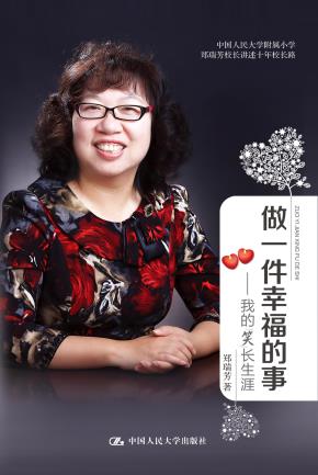 做一件幸福的事——我的“笑”长生涯