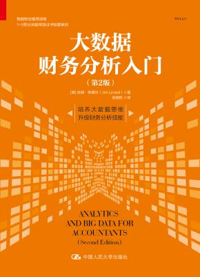 大数据财务分析入门（第2版）