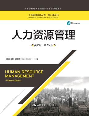 人力资源管理（英文版·第15版）（工商管理经典丛书·核心课系列；高等学校经济管理类双语教学课程用书）