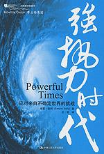 强势时代：应对来自不确定世界的挑战（沃顿商学院图书）