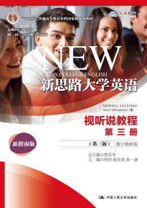 新思路大学英语视听说教程第三册（第三版）（数字教材版）（新思路大学英语；“十二五”普通高等教育本科国家级规划教材）