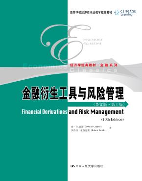 金融衍生工具与风险管理（英文版·第十版）（高等学校经济类双语教学推荐教材·经济学经典教材·金融系列)