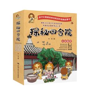 探秘四合院