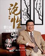 论性——曹仁超创富智慧书