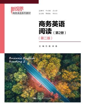 商务英语阅读(第2册)(第二版)(新视界商务英语系列教材)