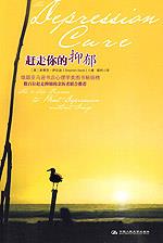 赶走你的抑郁