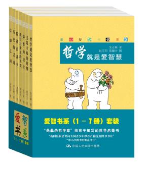 爱智书系（套装）