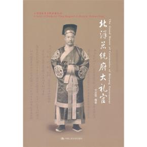 北洋总统府大礼官