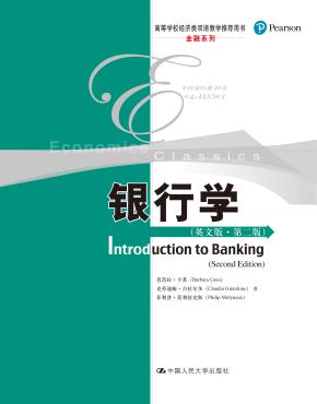 银行学（英文版·第二版）（高等学校经济类双语教学推荐用书·金融系列）