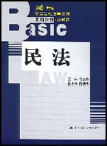 民法（21世纪高等院校法学系列基础教材·必修课）