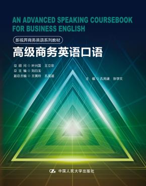 商务英语口语(21世纪高职高专规划教材·商贸类系列;全国高职高专“工学结合”课程改革教材)