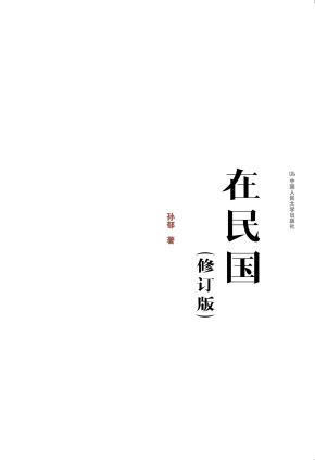在民国(修订版)