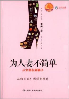 为人妻不简单