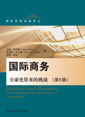 国际商务：全球化带来的挑战（第6版）（国际贸易经典译丛）