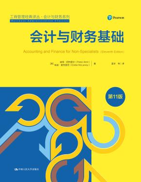 会计与财务基础（第11版）(工商管理经典译丛·会计与财务系列）
