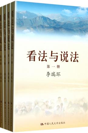 看法与说法(线装本)(全四册)