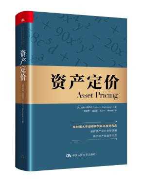 资产定价