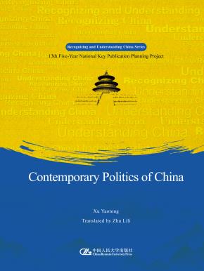 当代中国政治(英文版)(“认识中国·了解中国”书系)
