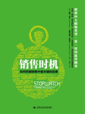 销售时机：如何把握销售中最关键的因素
