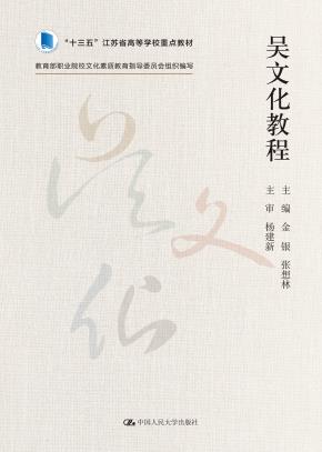 吴文化教程