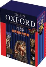 牛津当代百科大辞典（英汉·英英·彩色·图解）