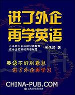 进了外企再学英语