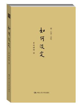 如何淡定(禅·心灵·灵性)