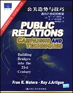 公关造势与技巧——通向21世纪的桥梁（新闻与传播学译丛·国外经典教材系列）
