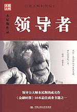领导者（原书第三版）