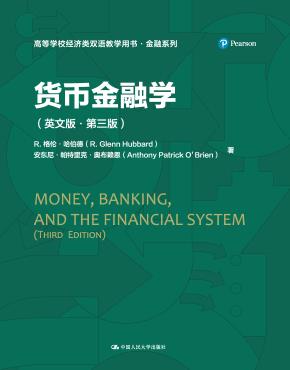 货币金融学（英文版·第三版）（高等学校经济类双语教学用书·金融系列）