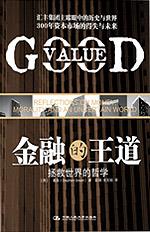 金融的王道