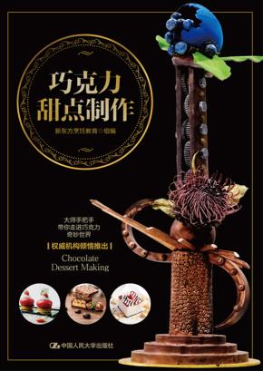 巧克力甜点制作