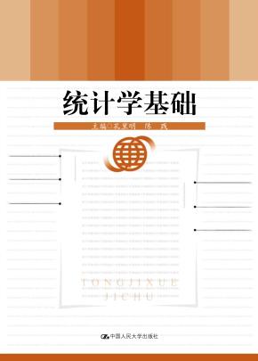 统计学基础
