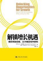 解锁增长机遇——做好风险控制,从不确定性中获利